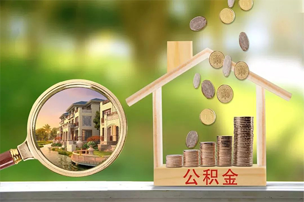 东莞5地区公积金信用贷款
