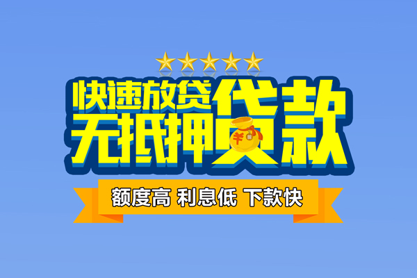 东莞5无抵押私借空放-东莞5身份证贷款分期-东莞5短借信贷