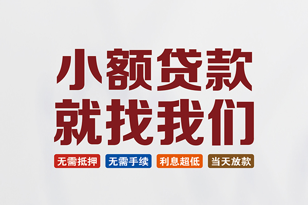 东莞5个人贷款联系电话