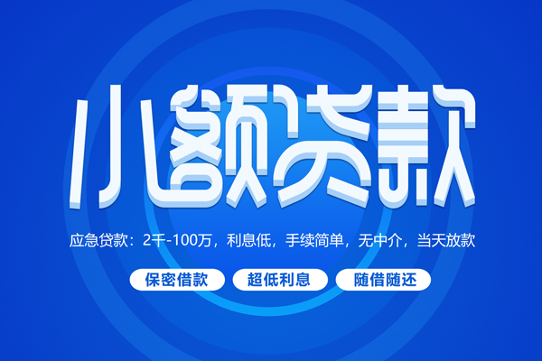 东莞5无抵押短借-东莞5身份证办理贷款-东莞5哪里可以借私借