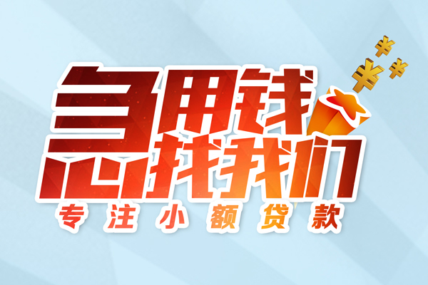 东莞5私借-东莞5个人小额贷款-东莞5哪里可以借钱