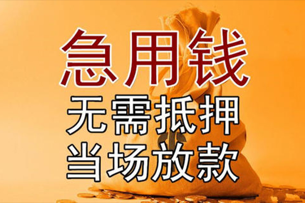 东莞5私借空放-东莞5无抵押小额贷款-东莞5私人24小时借钱