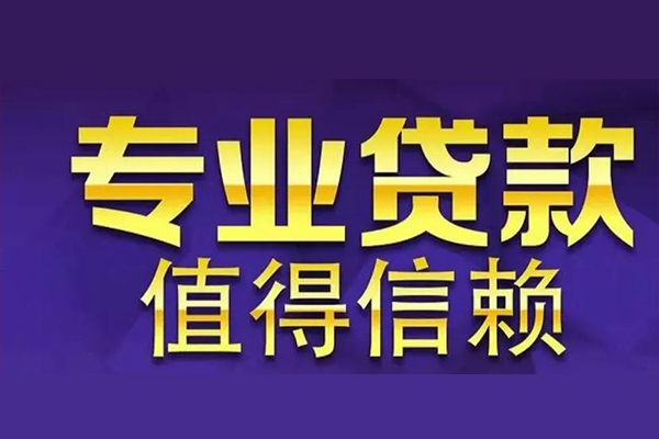 东莞5网上小额贷款-东莞5私人身份证贷款-东莞5民间私人借贷