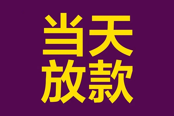 东莞5民间私借-东莞5身份证贷款在线-东莞5小额贷款