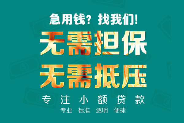 东莞5小额私人借贷-东莞5私借空放直接上门-东莞5身份证线下贷款