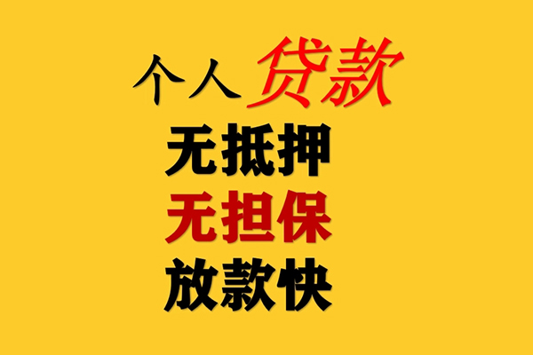 东莞5二次抵押贷款-东莞5个人短借-东莞5空放贷款