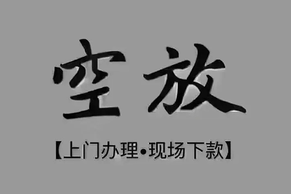 东莞5私人私借-东莞5小额贷款空放-东莞5网上小额贷款