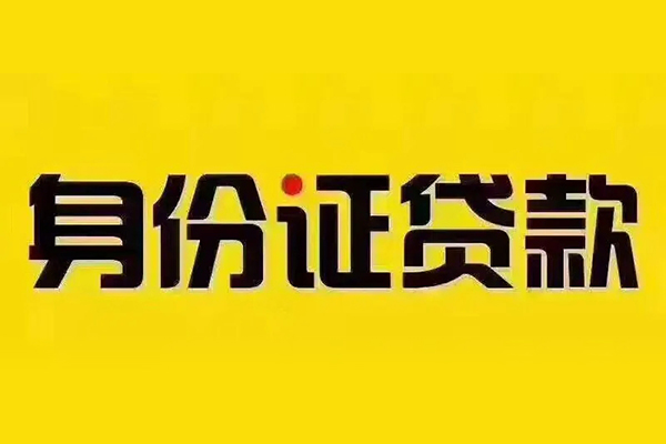 东莞5信用贷款办理-东莞5贷款当天放款-东莞5个人短借