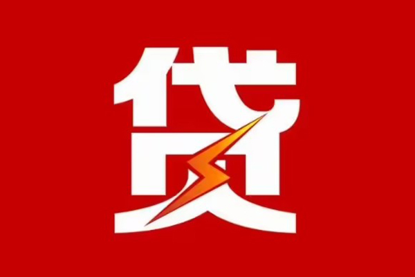 东莞5贷款包过当天放款-东莞5信用贷款办理-东莞5私人借钱