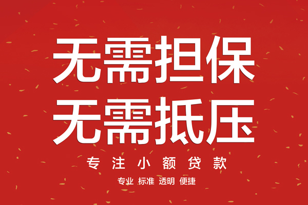 东莞5大额短借-东莞5应急贷款-东莞5私借空放短借