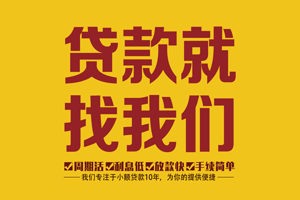 东莞5个人信用贷款-东莞5民间私人借贷-东莞5快速小额贷款